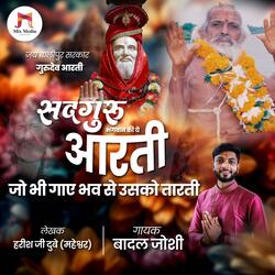 Gurudev Aarti | Balipur Baba Aarti | Sadguru Bhagwan Ki Ye Aarti | Gajanand Ji Maharaj