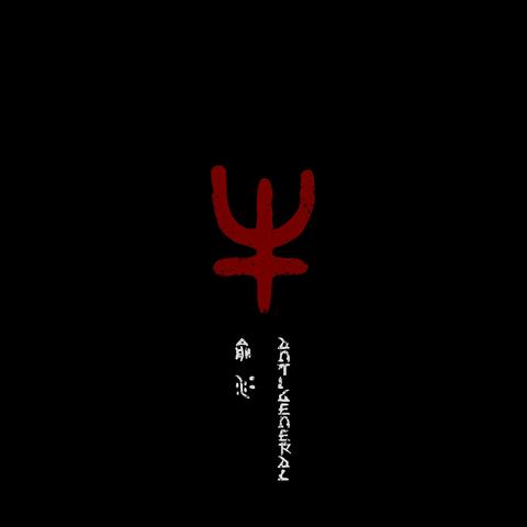 牛