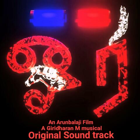 Oori (Original Motion Picture Soundtrack)