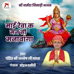 Mai Reva K Man Si Manavanga | Nimadi Maa Narmada Bhajan