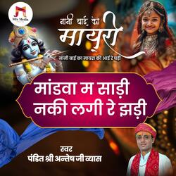 Mandva M Sadi Naki Gai Jhadi | Nani Bai Ko Mayra Ki Aai Re Ghadi