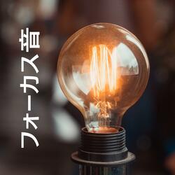 ファンの音でリラックス