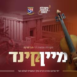 מיין קינד