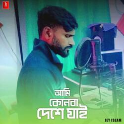 Ami Kunba Deshe Jai