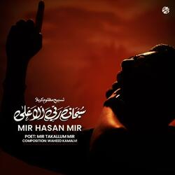 Subhana Rabbi Al Aala