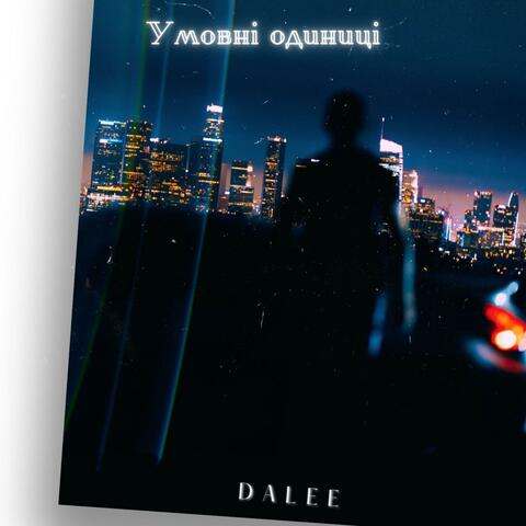 Умовні одиниці