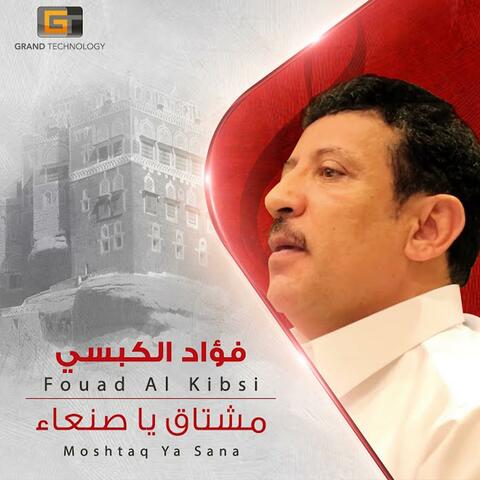 مشتــــــاق يا صنـــــــعاء