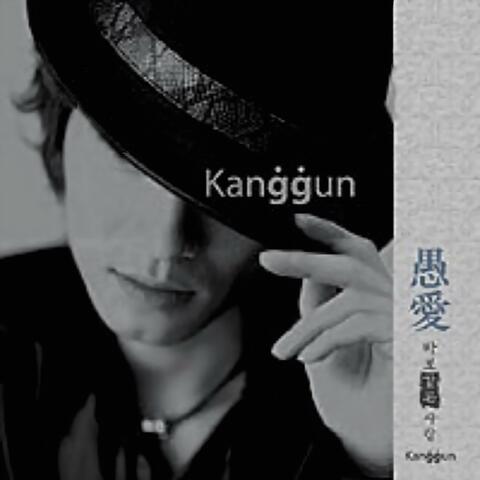 우애 (바보같은 사랑)