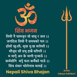 Timi nai Gham Jun Wayu Jal Nepali Shiva Bhajan Song