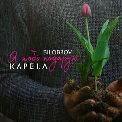 Я тобі подарую