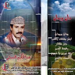 زفة نورين يا شموع عبدالحكيم الشيباني