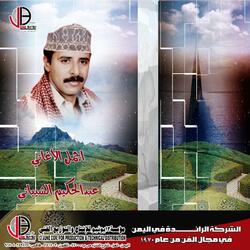غاني سلب وشل عقلي عبدالحكيم الشيباني