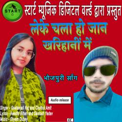 Kharihani Me (feat. Geetanjali Raj)