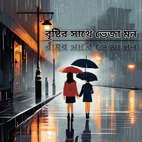 Brishtir Sathe Bheja Mon