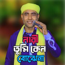Nari Tumi Keno Bojhona