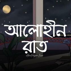 আলোহীন রাত