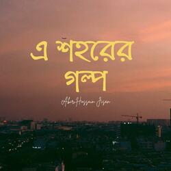 এ শহরের গল্প