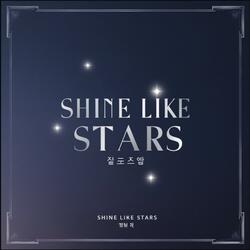 Shine Like Stars
