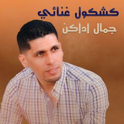 كشكول غنائي