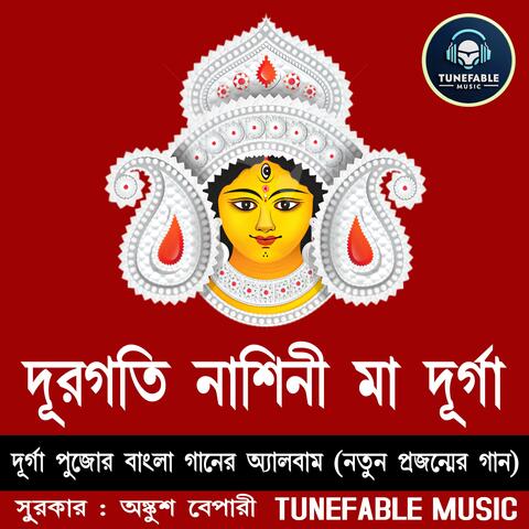 Durgati Nashini Maa Durga (Bengali Durga Puja Songs)