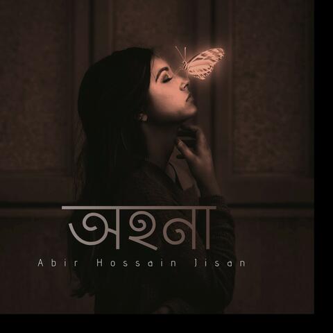 অহনা-Ahana
