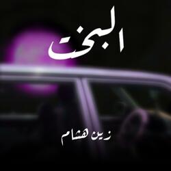 El Bakht