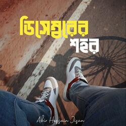 ডিসেম্বরের শহর