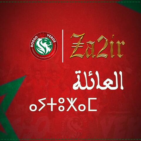 ⴰⵢⵜⵓⵅⴰⵎ - العائلة