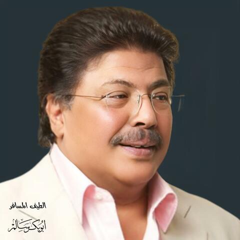 الطيف المسافر