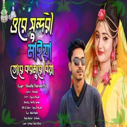 Ore Sundori Maya (Remix)