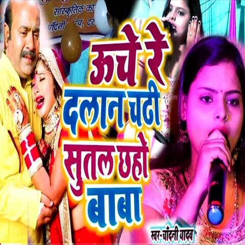 Uche Re Dalan Chadi Sutal Chhaho Baba