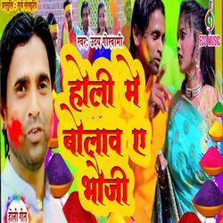 Holi Me Bolav A Bhauji