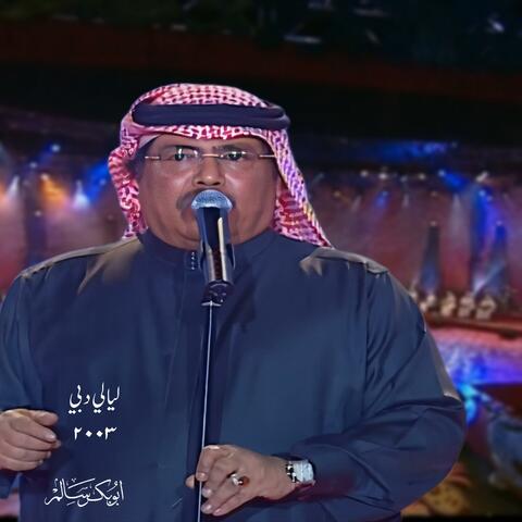 ليالي دبي ٢٠٠٣