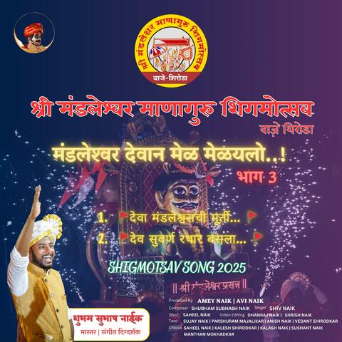 Mandleshwar Devan Mel Melailo