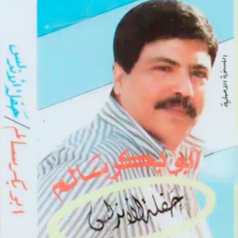 حفلة الاندلس