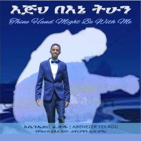 Ejehe Bene Tihun | Vol. 1