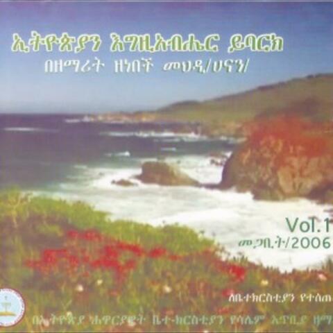 Ethiopian Egziabeher Yebark, Vol. 1