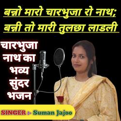 बन्नाे मारो चारभुजा रो नाथ बन्नी तो मारी तुलसा लाडली