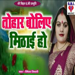Tohar Boliye Mithai Ho