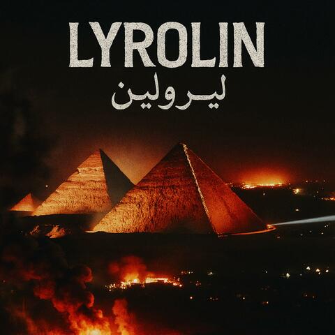 ليرولين