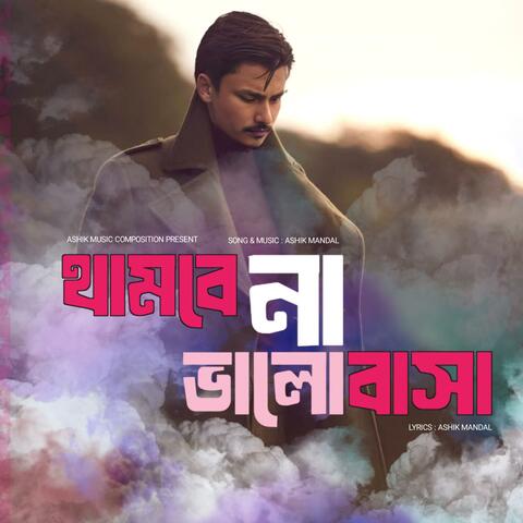 Thambe Na Bhalobasha