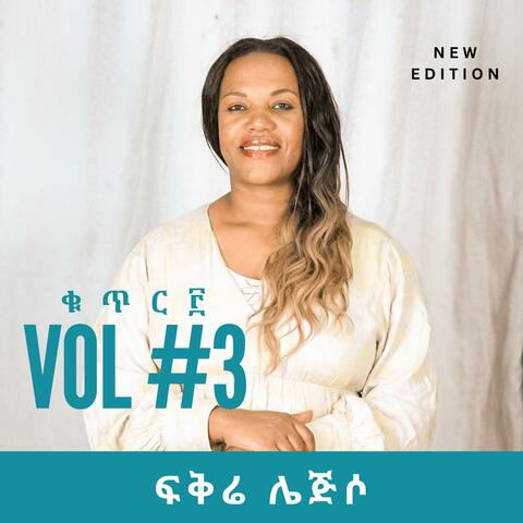 Fikire Lejiso, Vol. 3