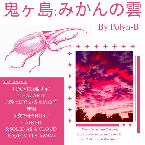 鬼ヶ島:みかんの雲