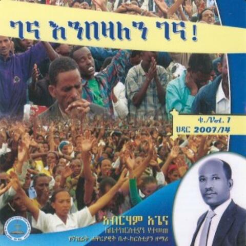 Hayalu Amelake, Vol. 1