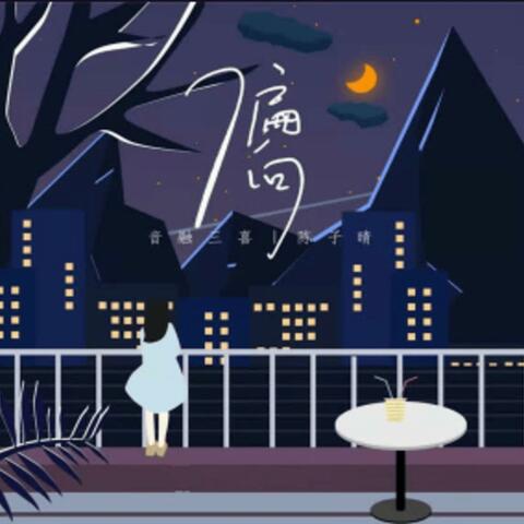 偏向