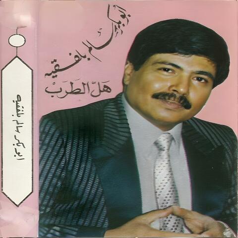 هل الطرب