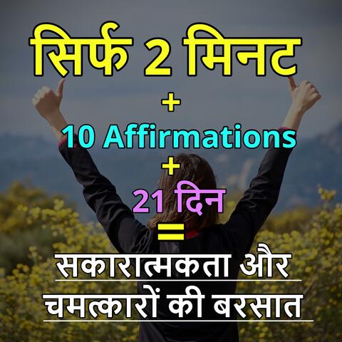 Affirmations for Positive Thinking Morning in Hindi | सुख, समृधि, सेहत और सफलता के लिए हर दिन जरुर सुने