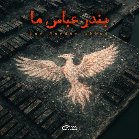 بندر عباس ما
