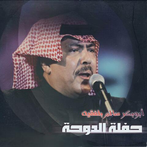 حفلة الدوحة ٢٠٠٦