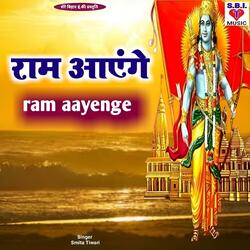 Ram Aayenge